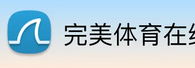 完美体育在线网页 logo